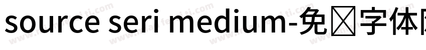 source seri medium字体转换